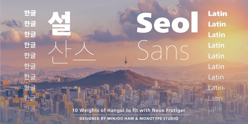 Seol Sans®