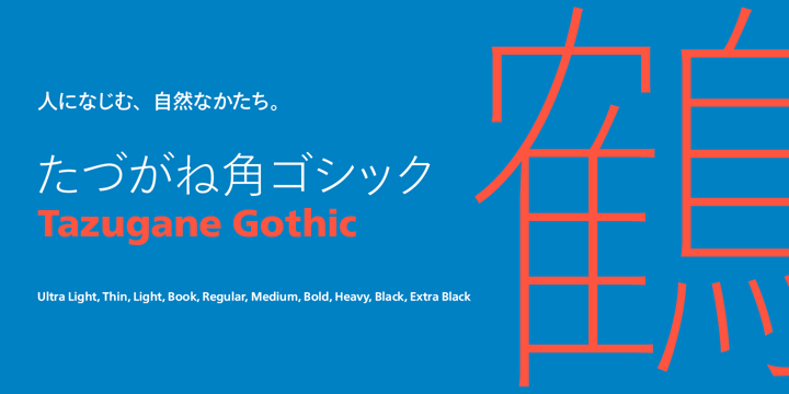 Tazugane Gothic Variable